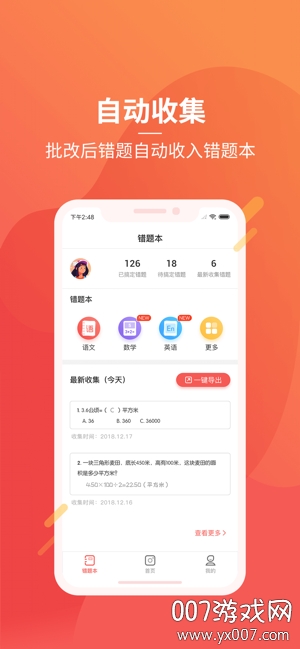 学析优截图