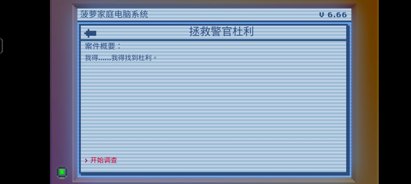 黑暗面侦探2手机版截图