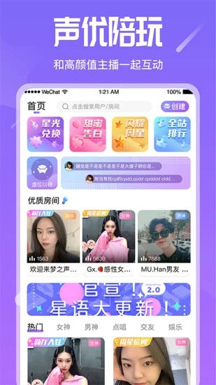 星语截图