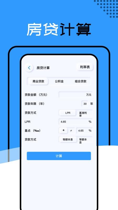 有数计算截图