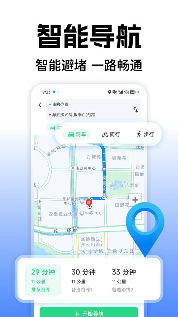 高能手机导航截图