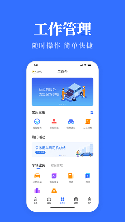 青海公务用车易官方新版截图