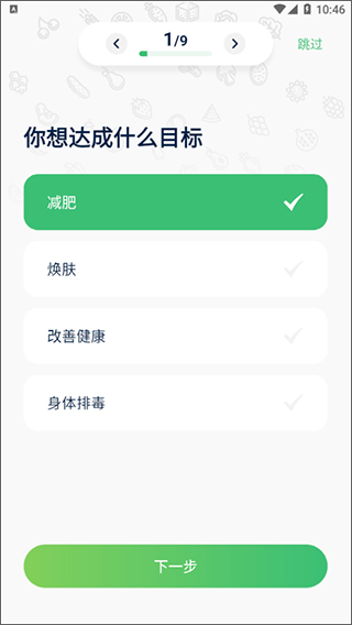 薄荷轻断食app截图