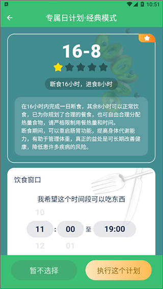 薄荷轻断食app截图