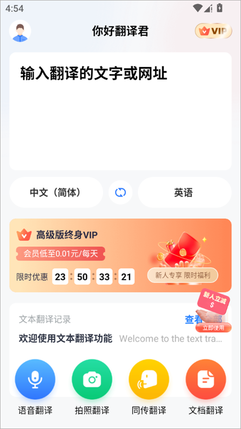 你好翻译君app截图