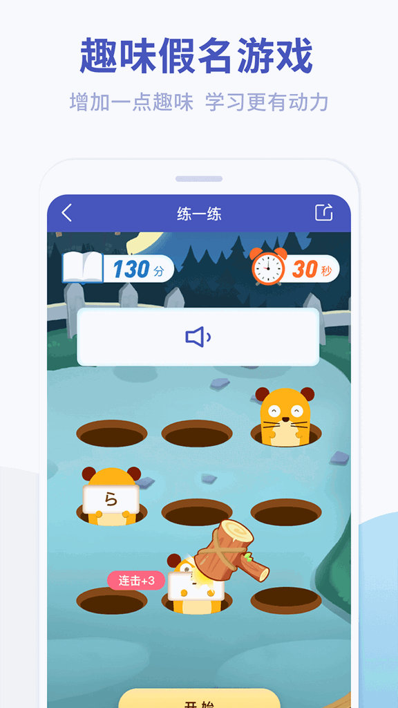 芥末五十音图截图