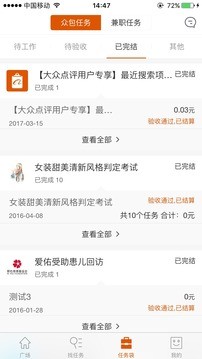 阿里众包截图
