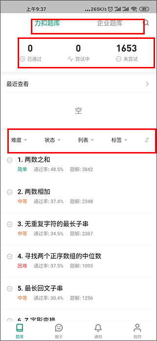 LeetCode app截图