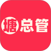 塘总管