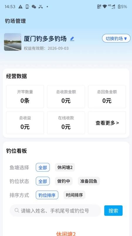 塘总管截图