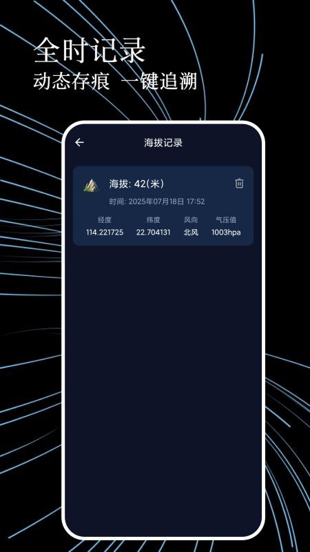 测海拔高度指南针截图