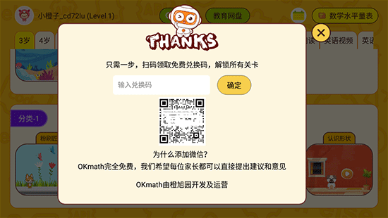 okmath数学思维app截图