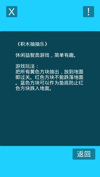 积木抽抽乐截图