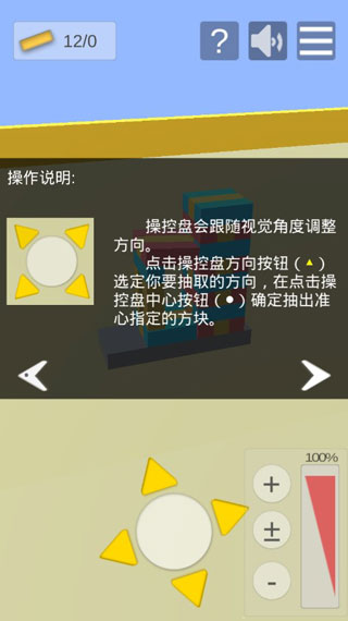 积木抽抽乐截图