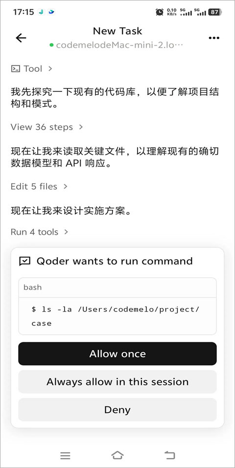 Qoder CN手机版截图