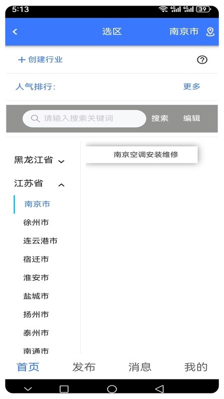 走上信息截图