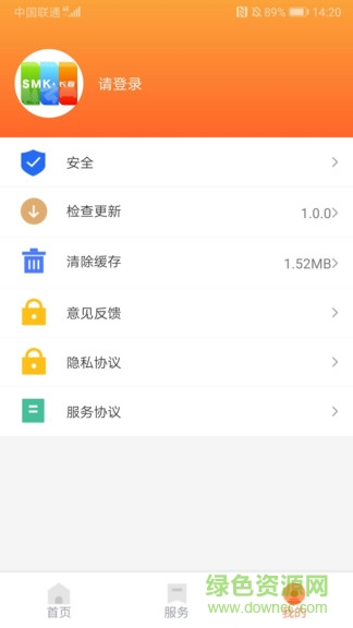 长春市民卡苹果版截图0