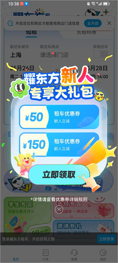 耀东方租车app截图