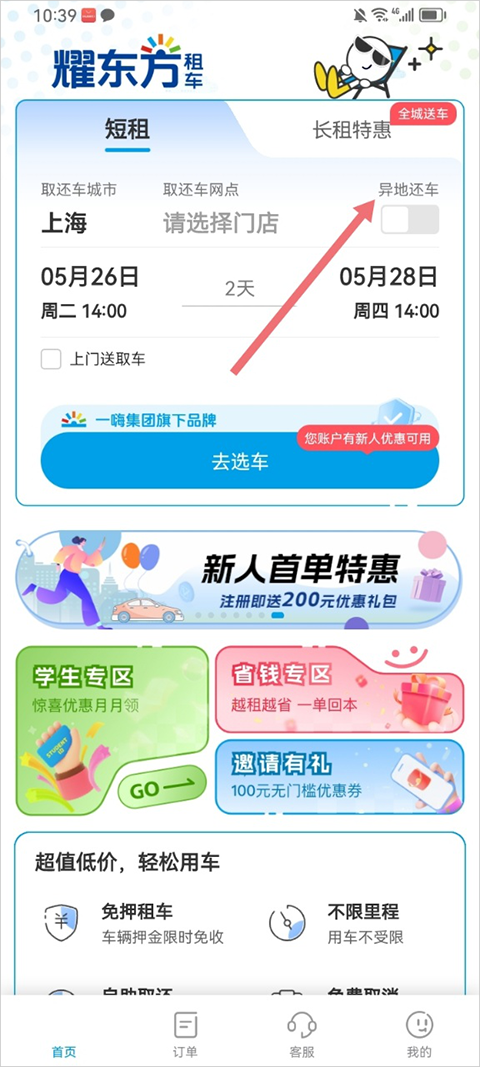 耀东方租车app截图