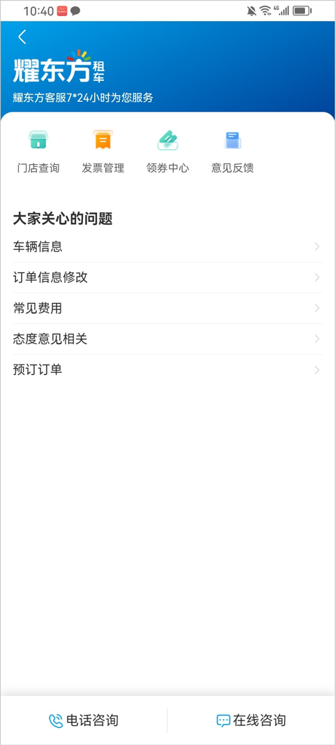 耀东方租车app截图