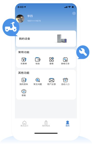 换点出行软件截图