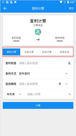 复利计算器app截图