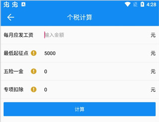 复利计算器app截图