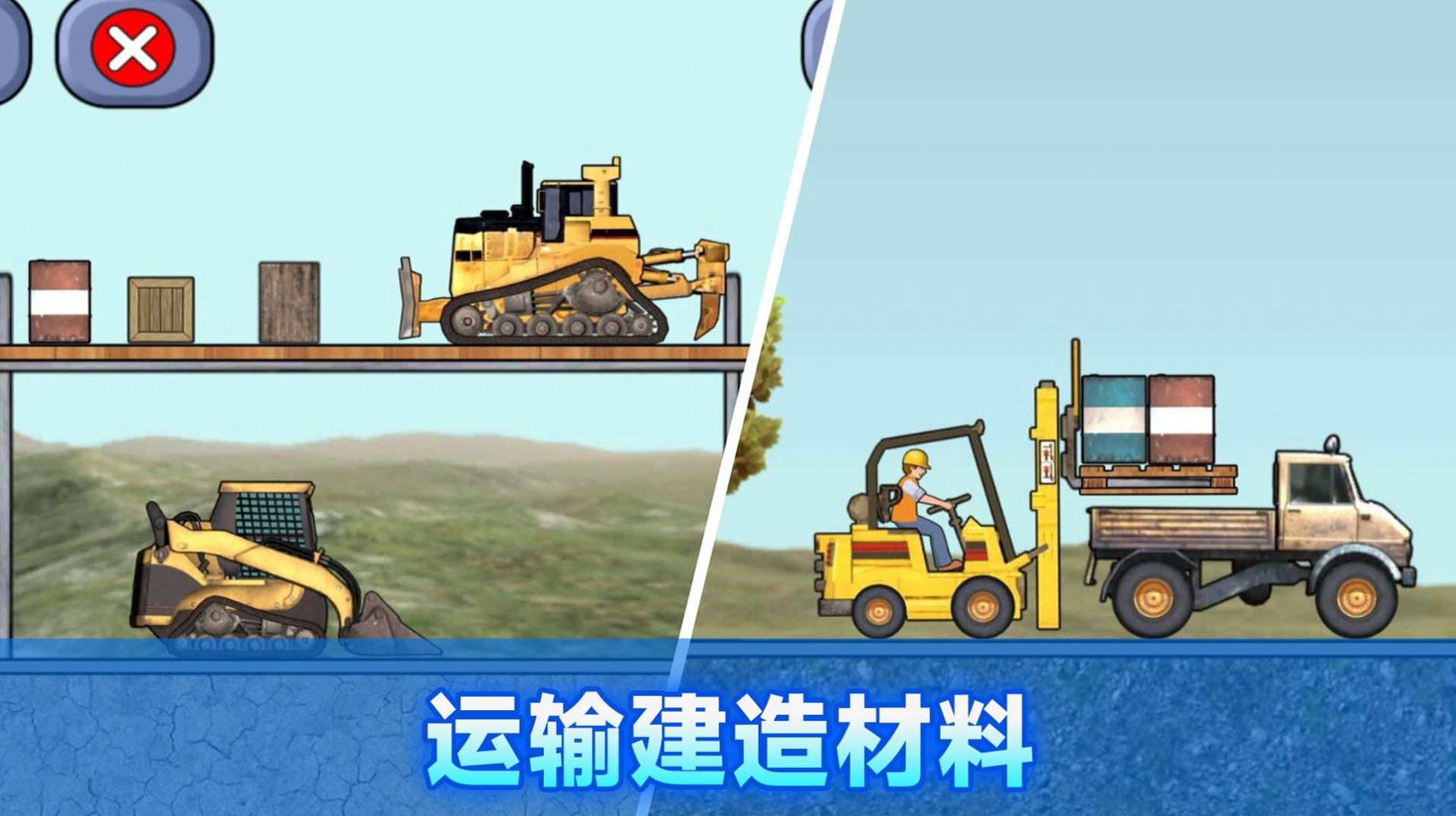 施工车辆模拟器截图