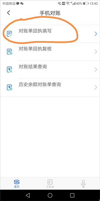 民生银行企业银行app截图
