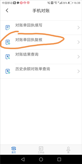 民生银行企业银行app截图