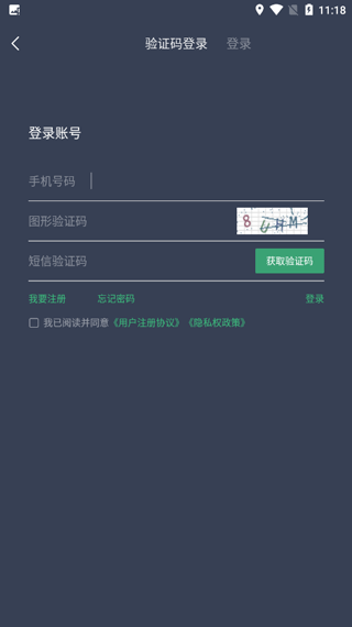 安悦充电app截图