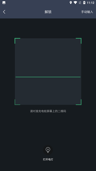 安悦充电app截图