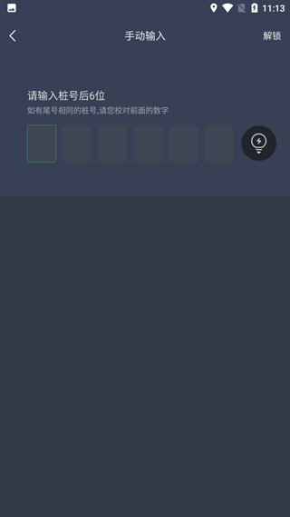 安悦充电app截图