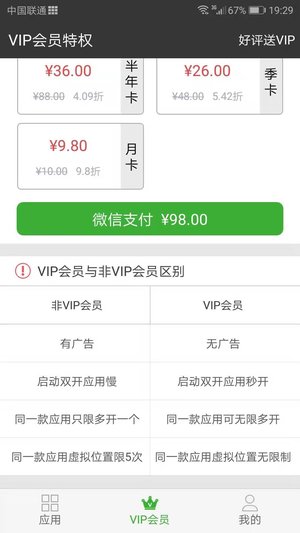 路行多开截图