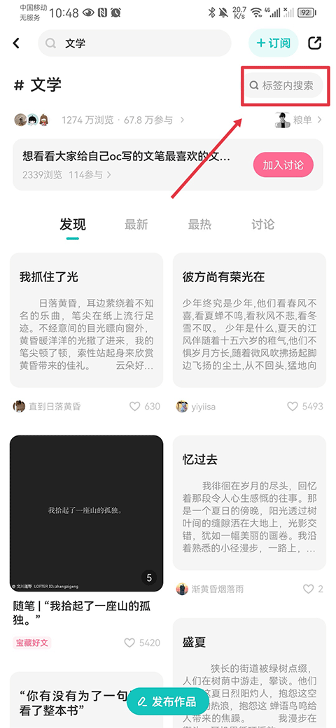 老福特lofter小说软件截图