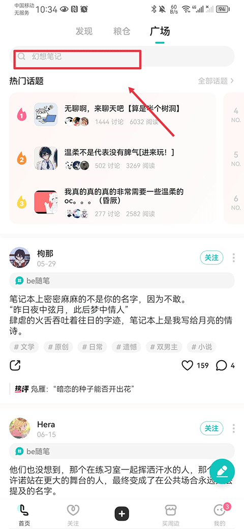 老福特lofter小说软件截图