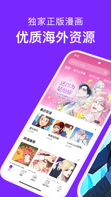 咚漫漫画app截图