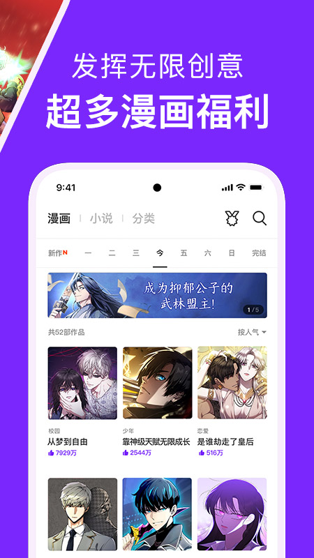 咚漫漫画app截图