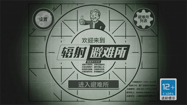 辐射:避难所Online截图