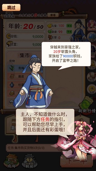 一亿三国梦截图