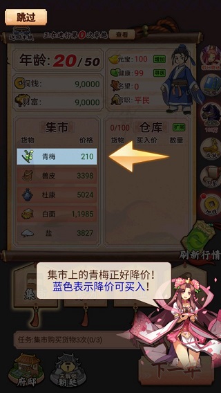 一亿三国梦截图