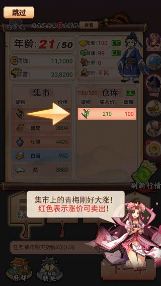 一亿三国梦截图