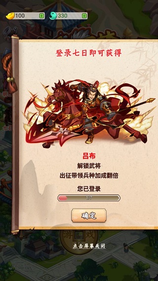 一亿三国梦截图