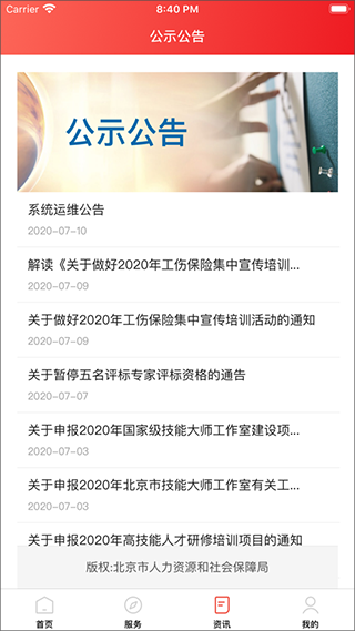 北京社保app最新版截图