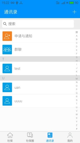 北京社保app最新版截图