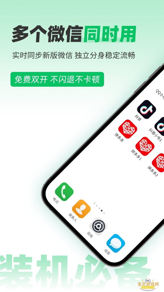 微多分身截图