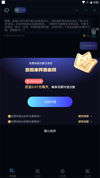 AI百科小能手app截图