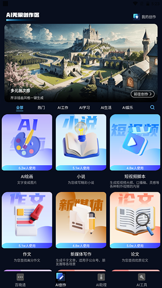 AI百科小能手app截图