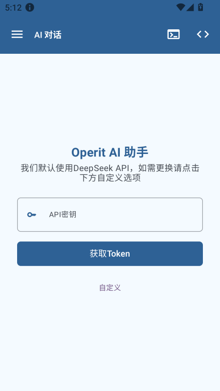 Operit AI安卓版截图