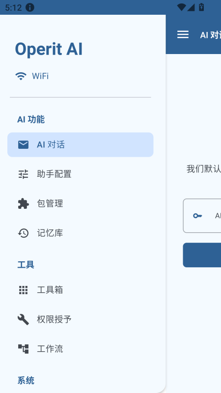 Operit AI安卓版截图
